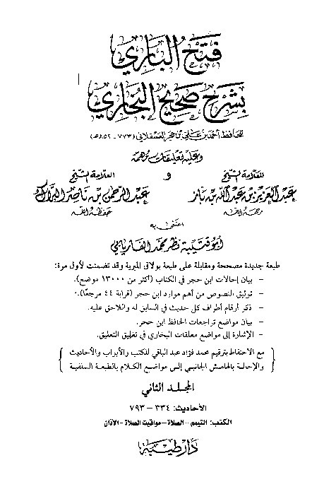Fath Al-Bari bi Syarh Shahih Al-Bukhari Jilid 2